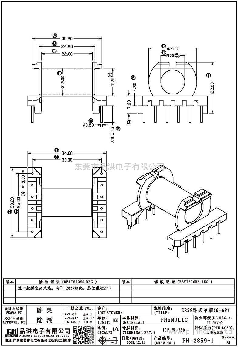 PH-2859-1 ER28卧式单槽(6+6P)