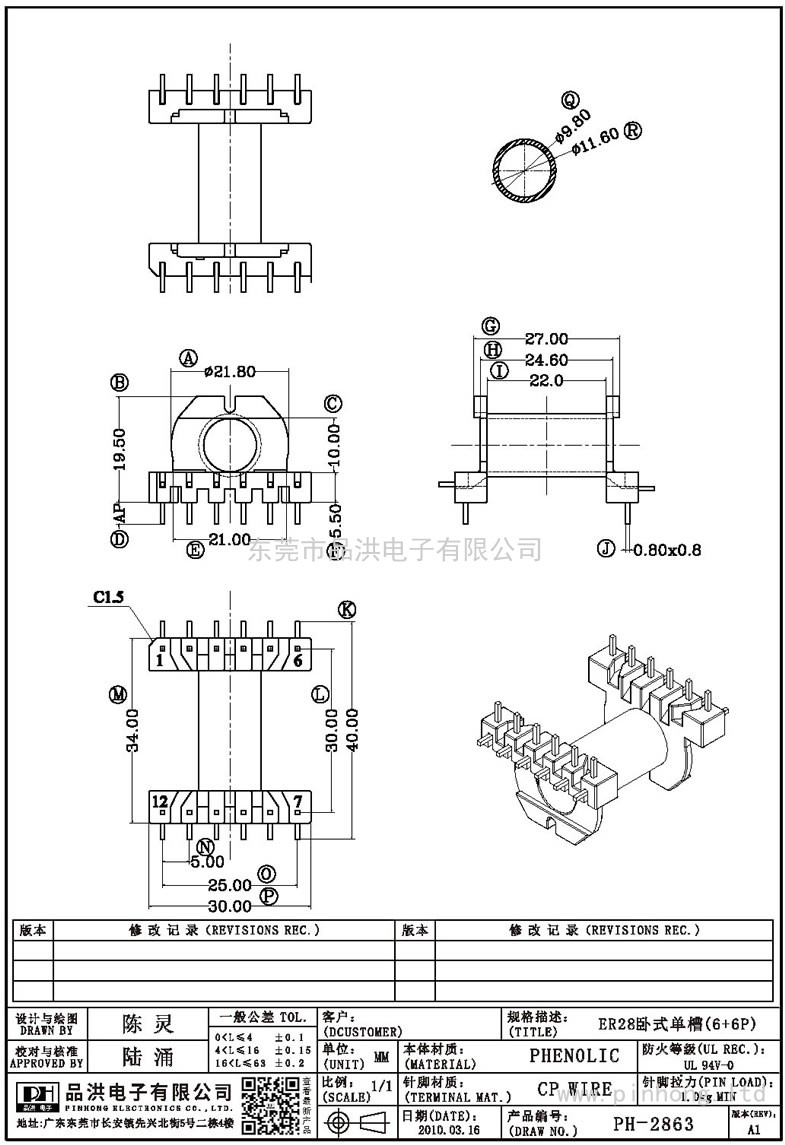 PH-2863 ER28卧式单槽(6+6P)