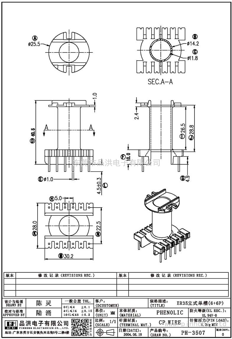 PH-3507 ER35立式单槽(6+6P)
