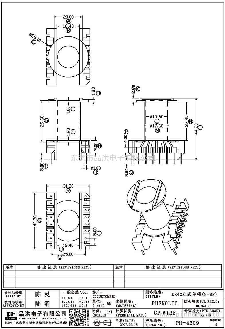 PH-4209 ER42立式单槽(8+8P)