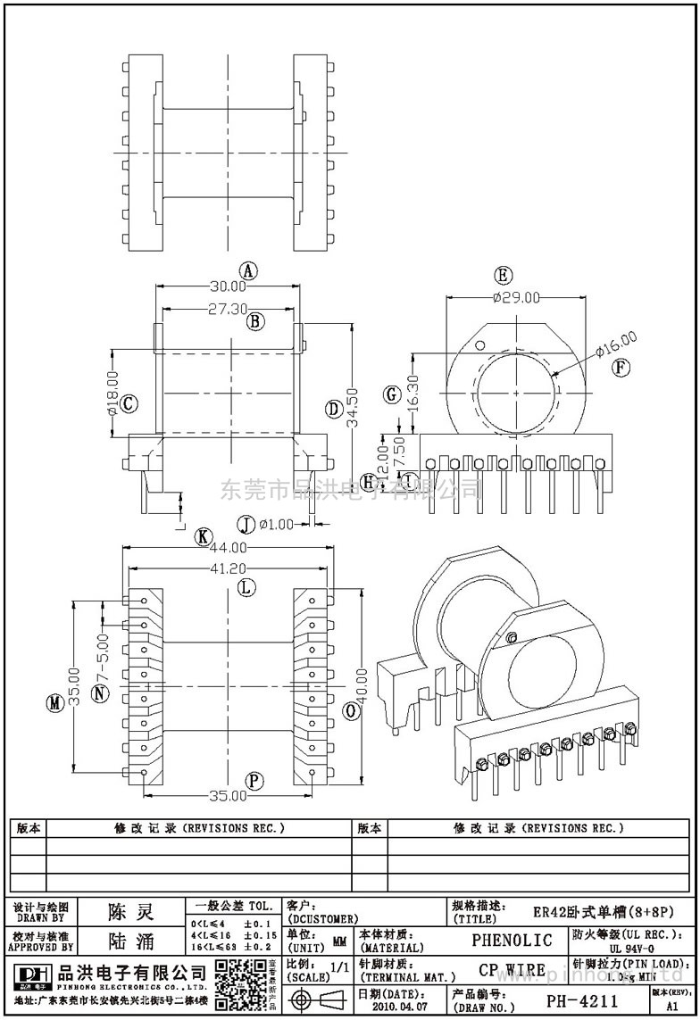 PH-4211 ER42卧式单槽(8+8P)