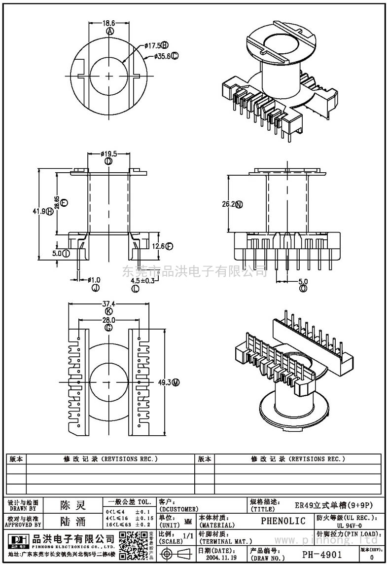 PH-4901 ER49立式单槽(9+9P)