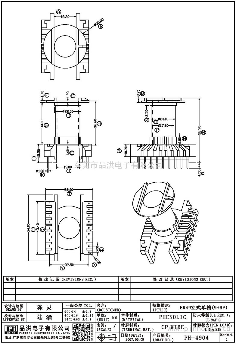 PH-4904 ER49立式单槽(9+9P)