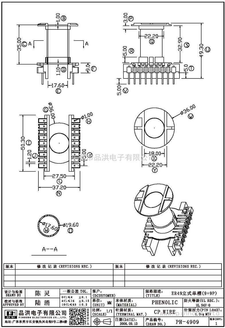 PH-4909 ER49立式单槽(9+9P)