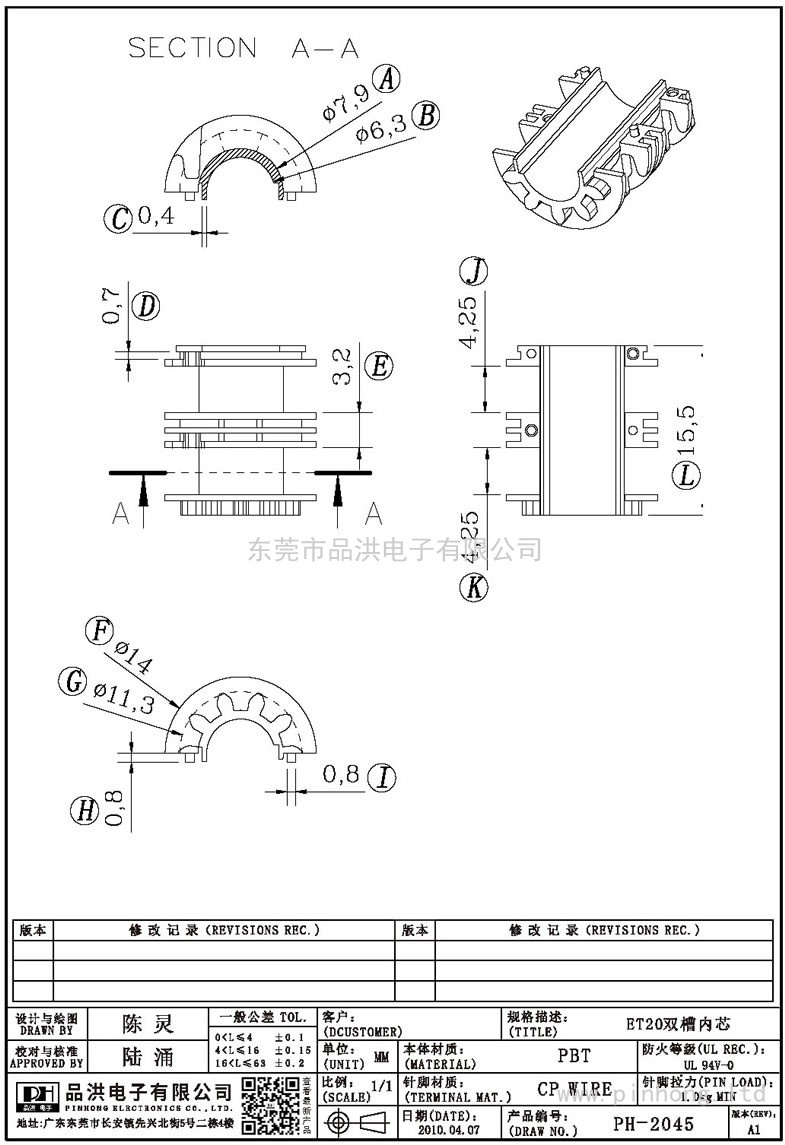 PH-2045 ET20双槽内芯