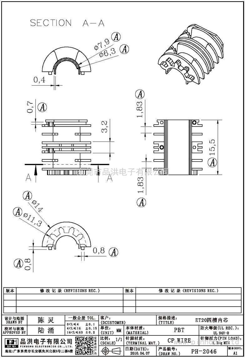 PH-2046 ET20四槽内芯