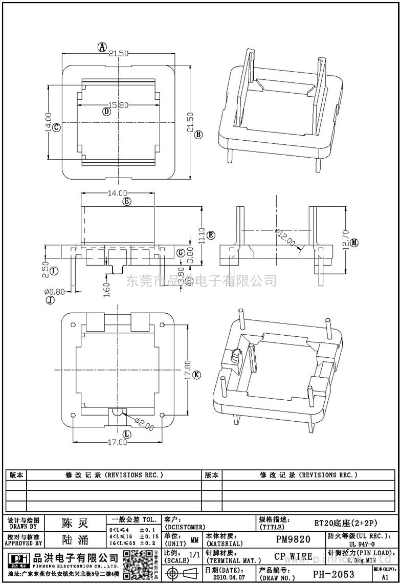 PH-2053 ET20底座(2+2P)