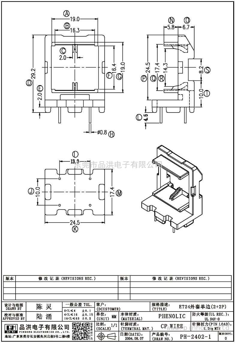 PH-2402-1 ET24外套单边(2+2P)