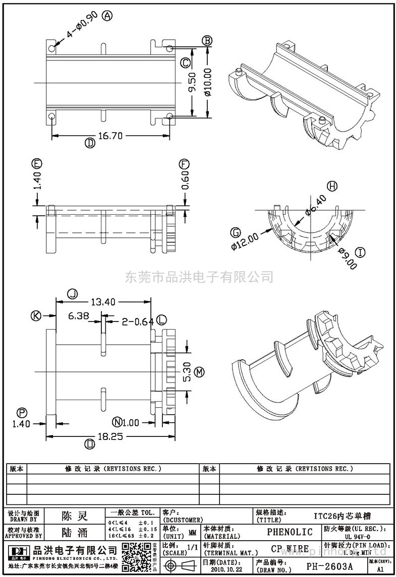 PH-2603A ITC26内芯单槽()