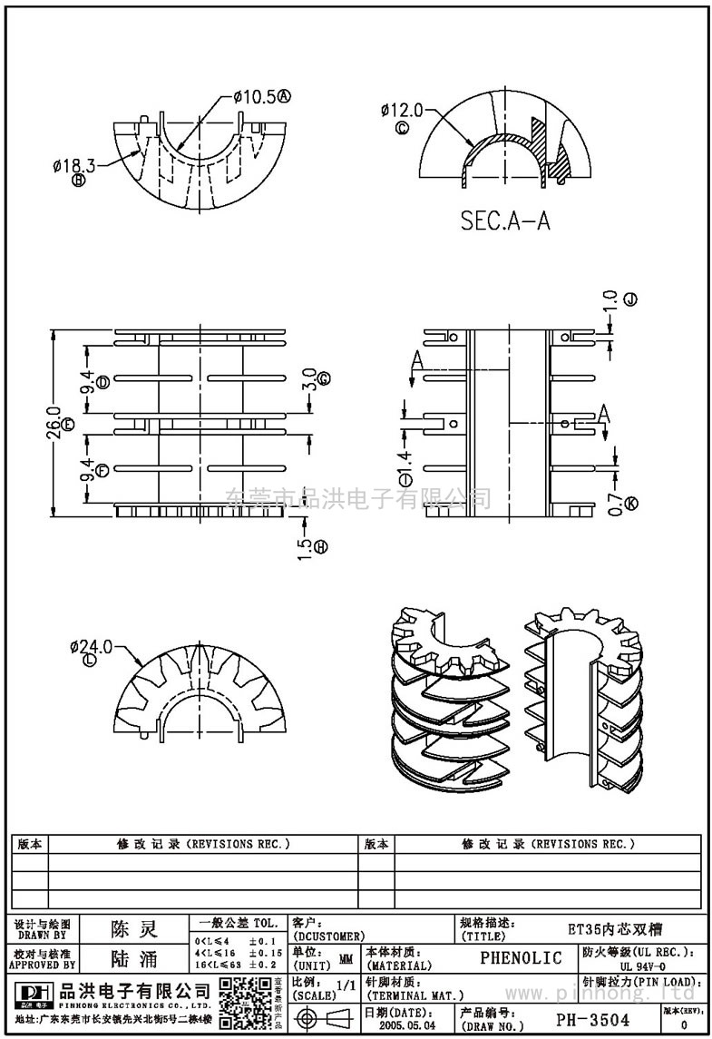 PH-3504 ET35内芯双槽()