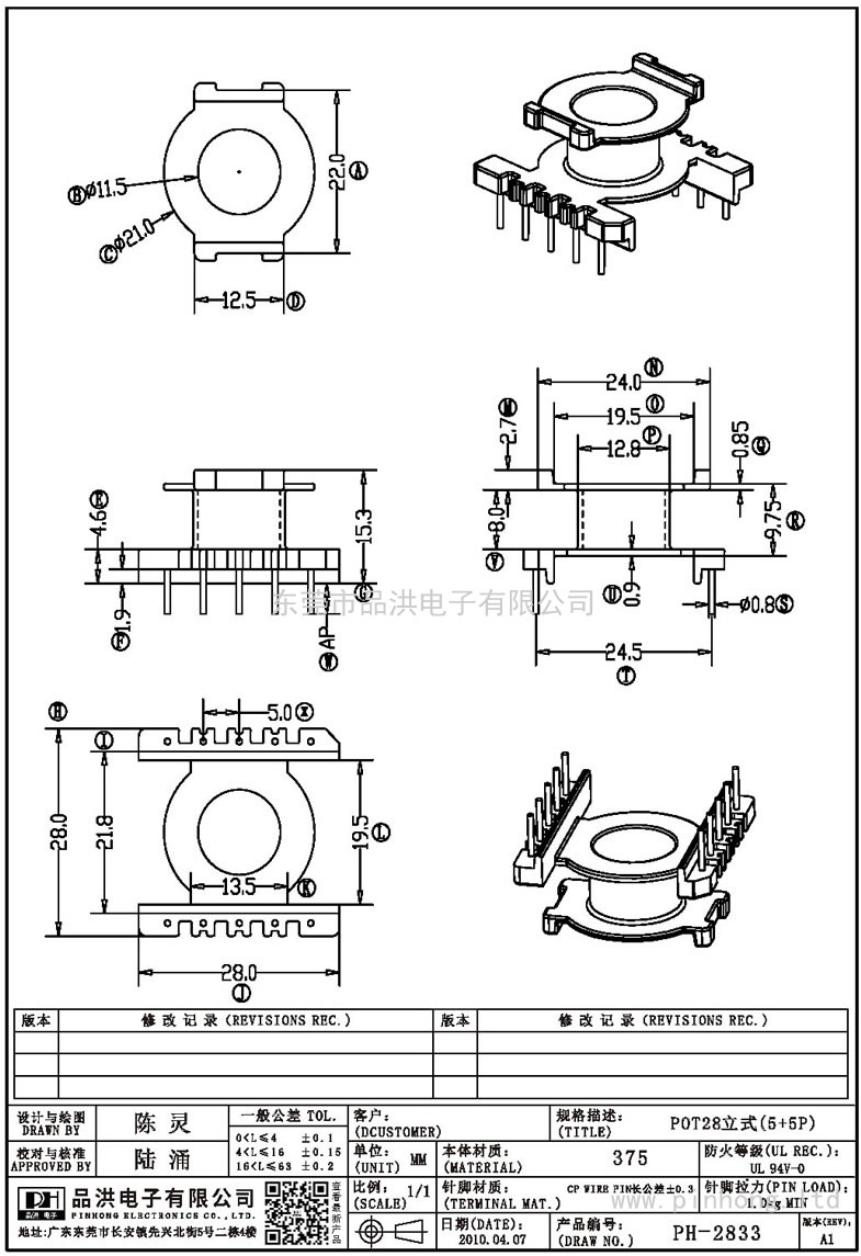 PH-2833 POT28立式(5+5P)