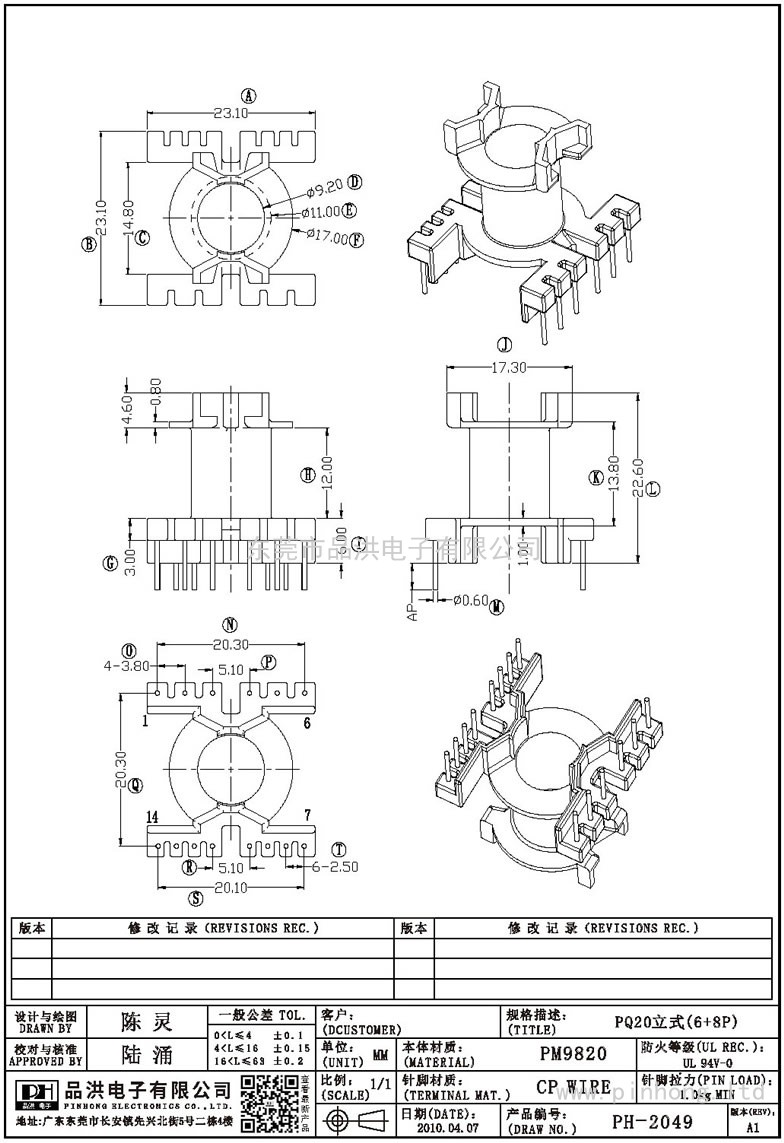 PH-2049 PQ20立式(6+8P)