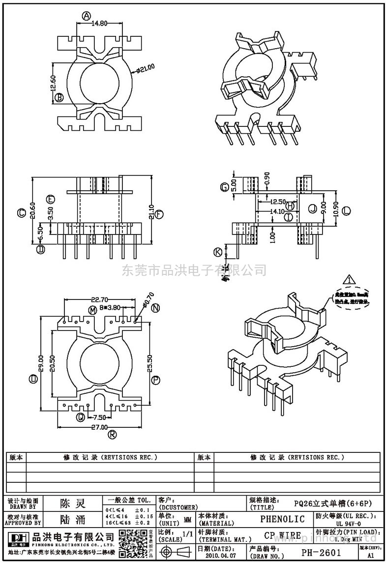 PH-2601 PQ26立式单槽(6+6P)