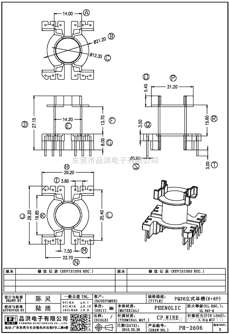 PH-2606 PQ26立式单槽(6+6P)