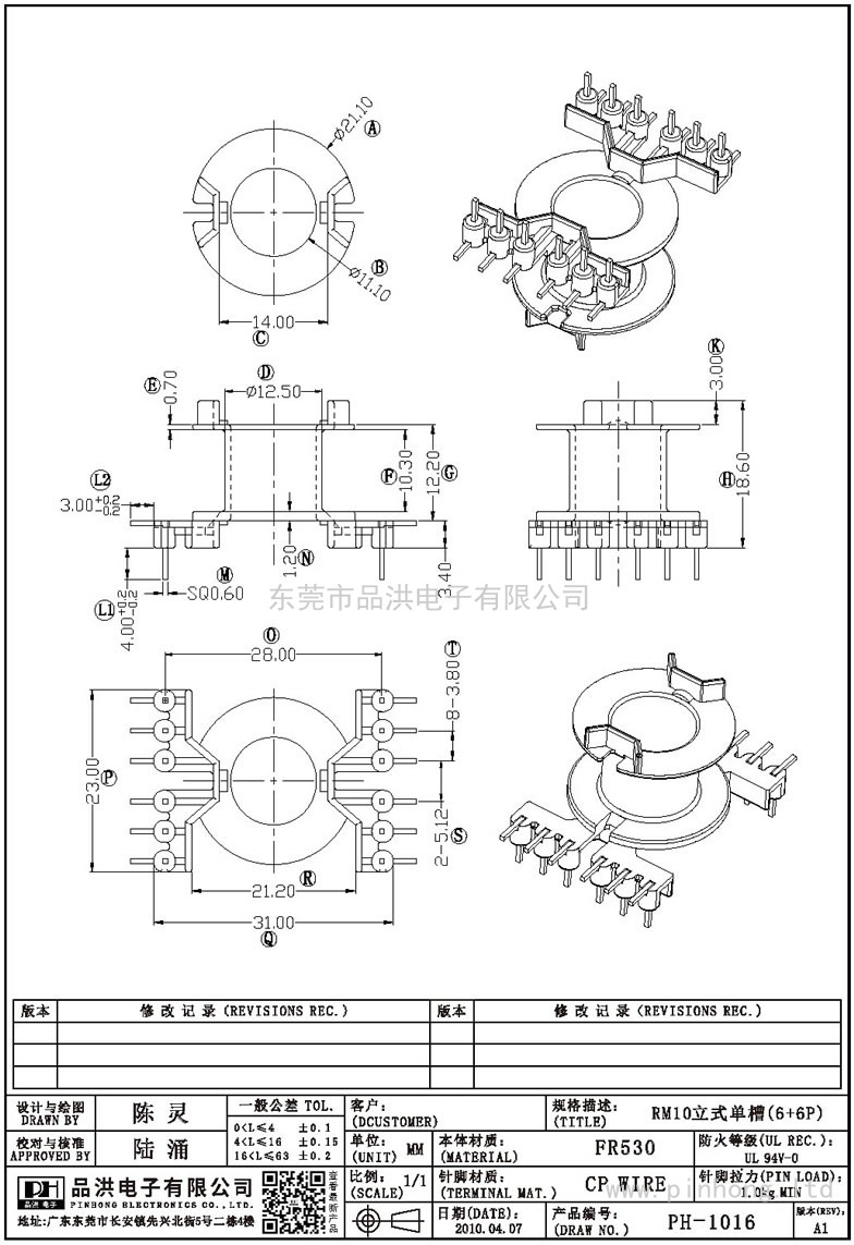 PH-1016 RM10立式单槽(6+6P)