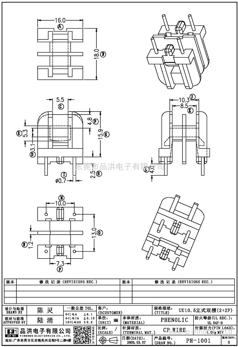 PH-1001 UU10.5立式双槽(2+2P)