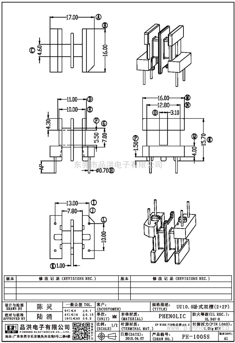 PH-1005S UU10.5卧式双槽(2+2P)