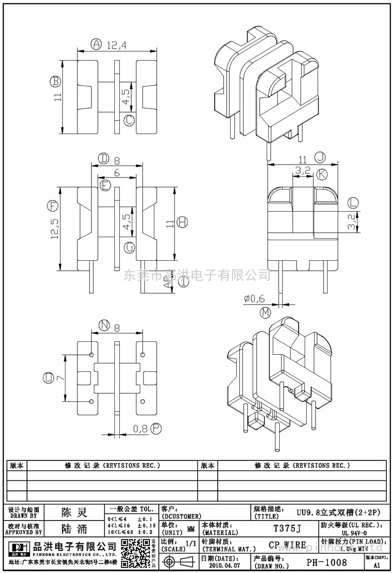 PH-1008 UU9.8立式双槽(2+2P)