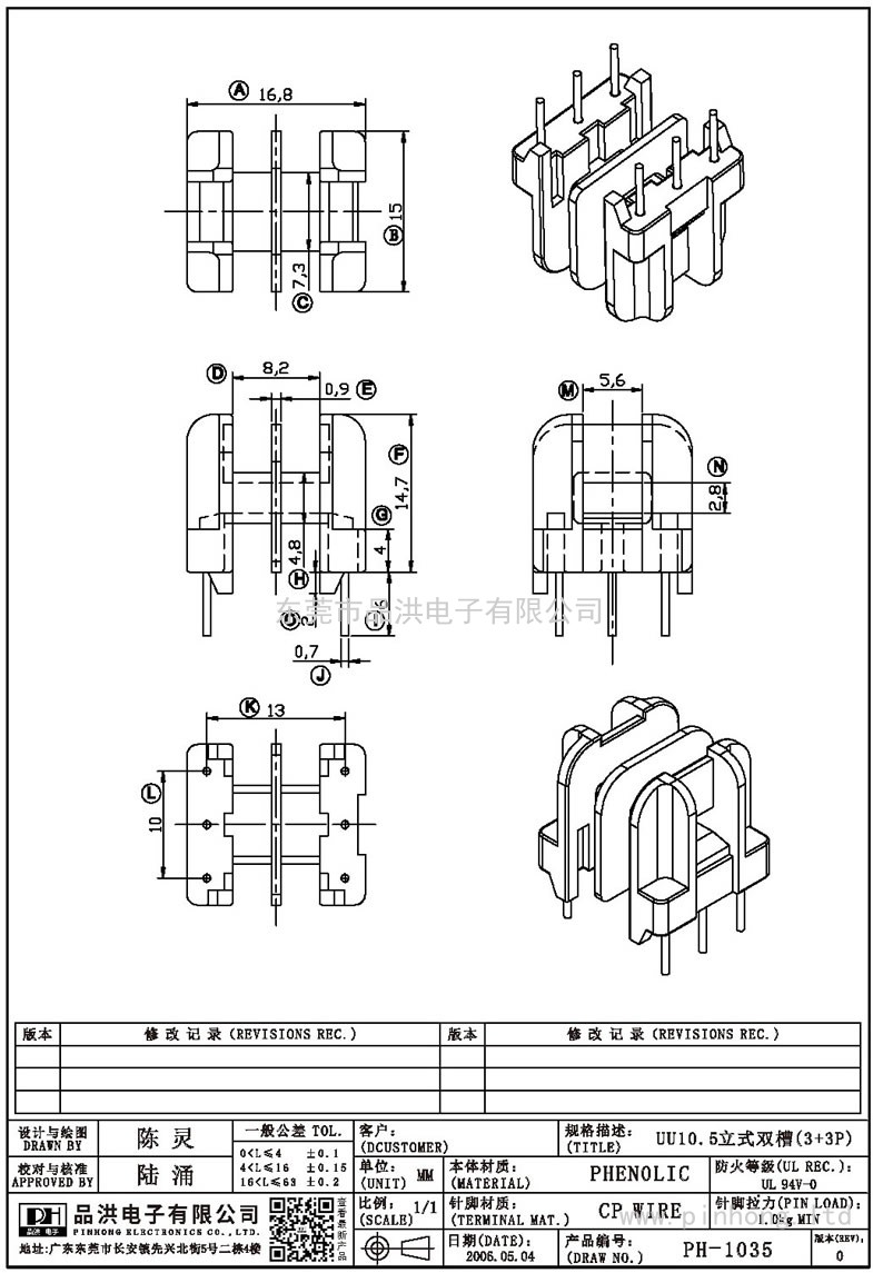 PH-1035 UU10.5立式双槽(3+3P)