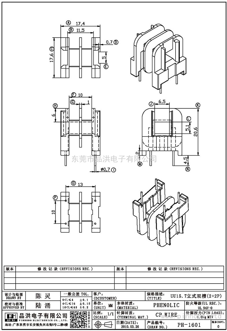 PH-1601 UU15.7立式双槽(2+2P)