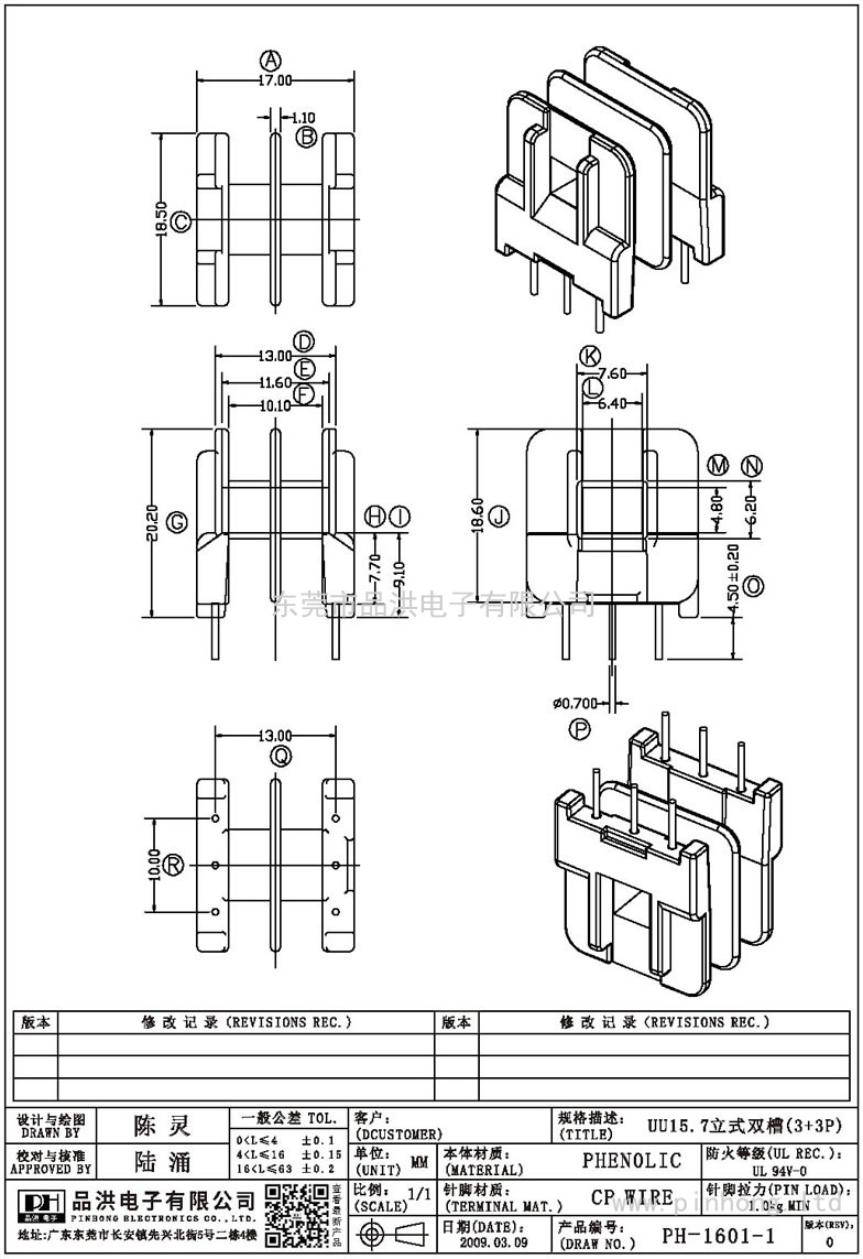 PH-1601-1 UU15.7立式双槽(3+3P)