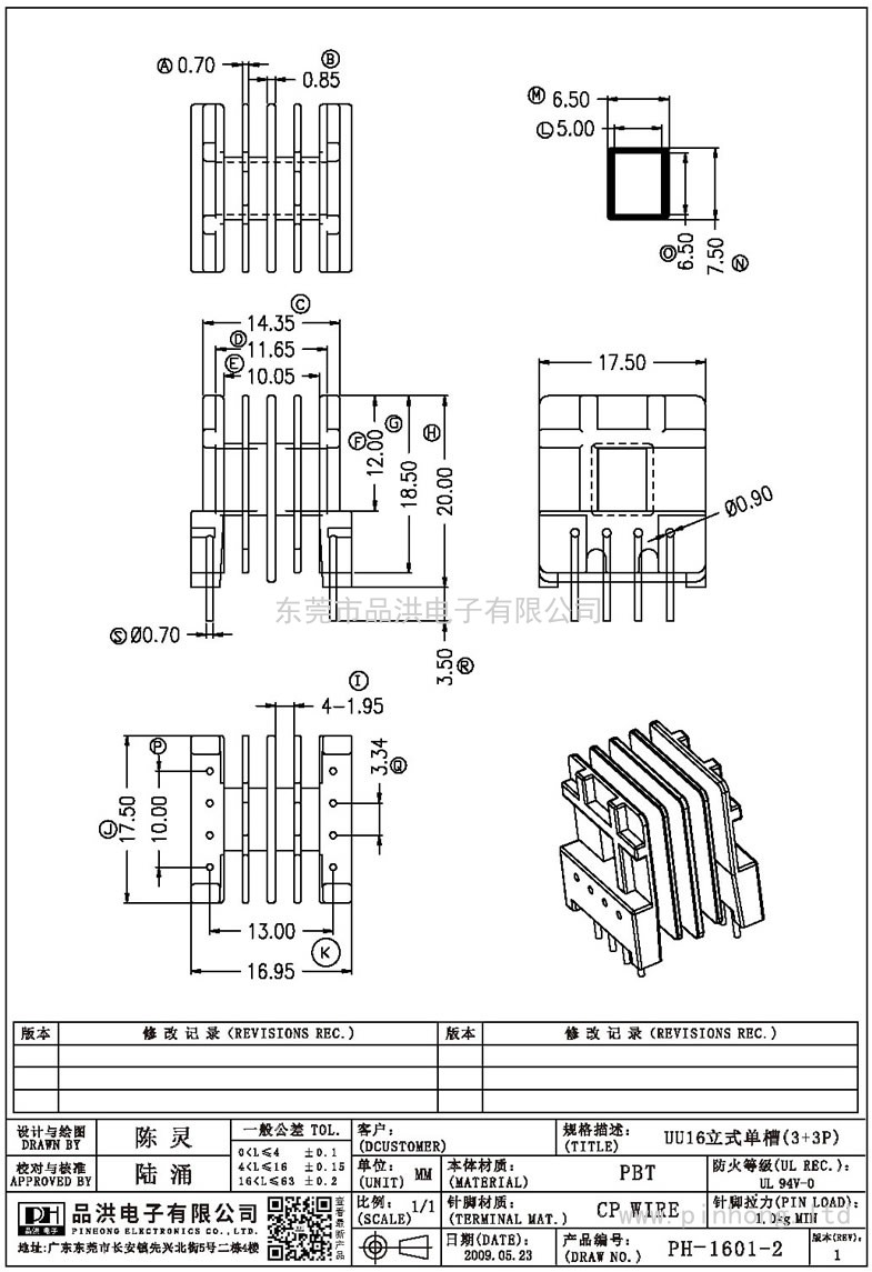 PH-1601-2 UU16立式单槽(3+3P)