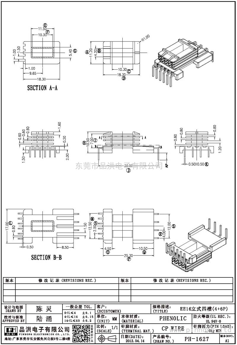 PH-1627 EE16卧式四槽(4+6P)