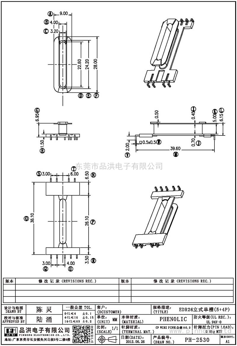 PH-2530 EDR26卧式单槽(5+4P)