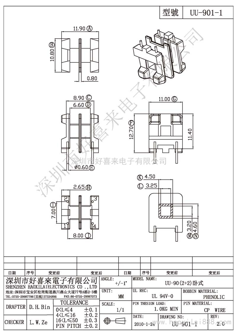 UU-901-1 UU-90(2+2)卧式