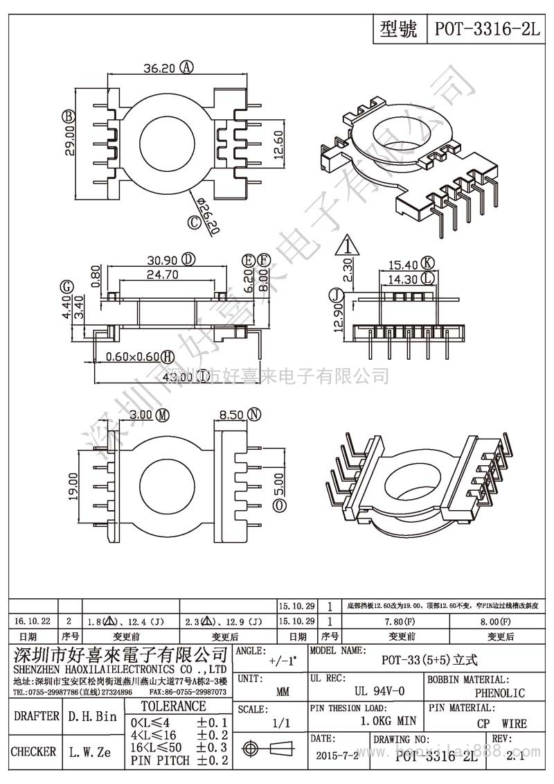 POT-3316-2L POT-33(5+5)立式