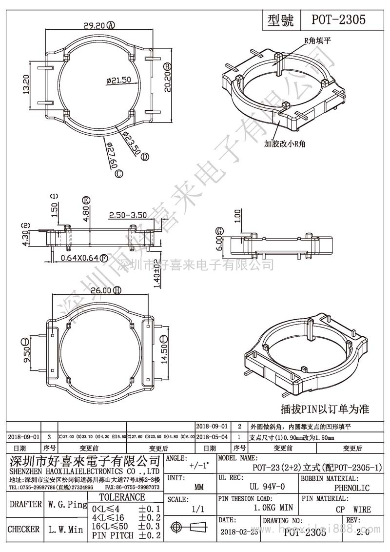 POT-2305 POT-23(2+2)立式