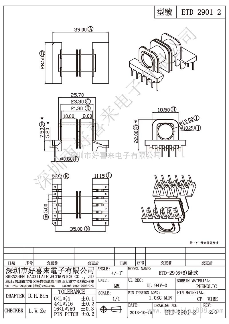 ETD-2901-2 ETD-29(6+6)卧式