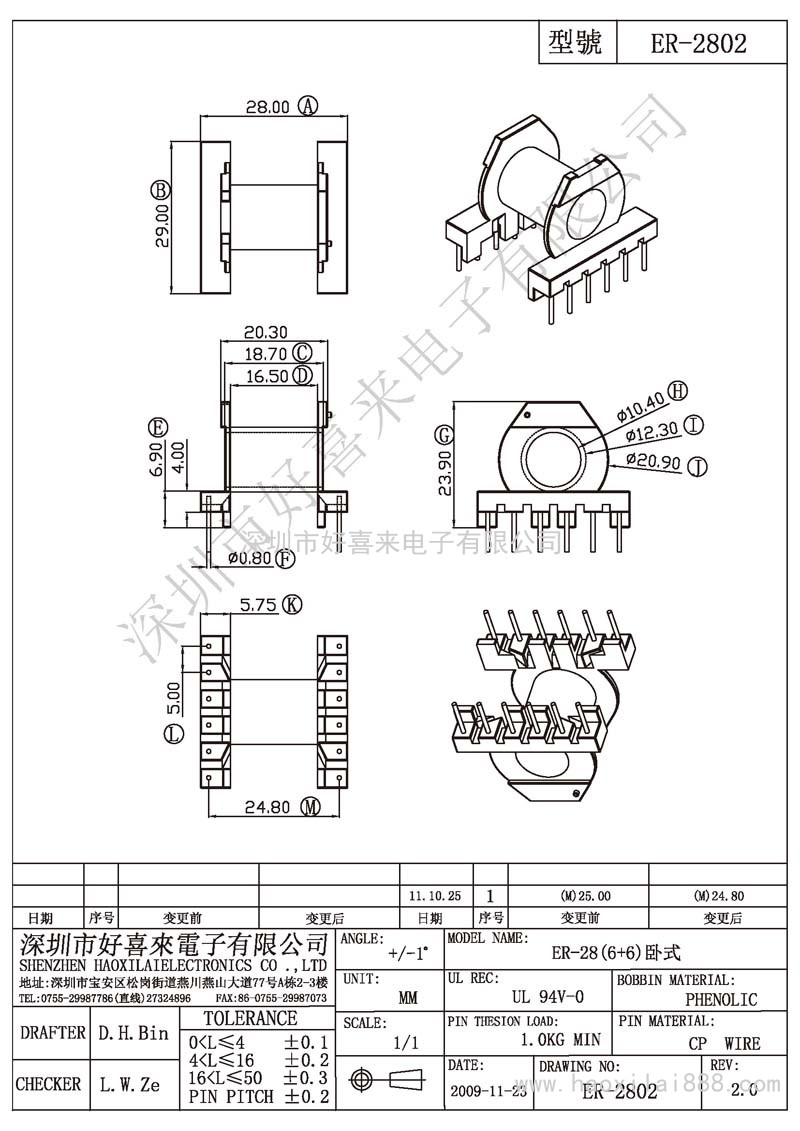 ER-2802 ER-28(6+6)卧式