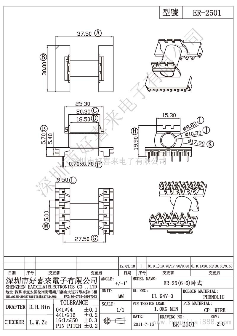 ER-2501 ER-25(6+6)卧式