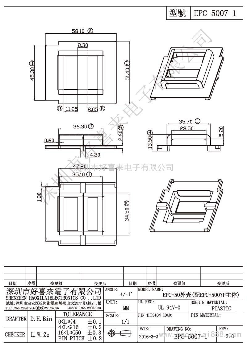 EPC-5007-1 EPC-50外壳