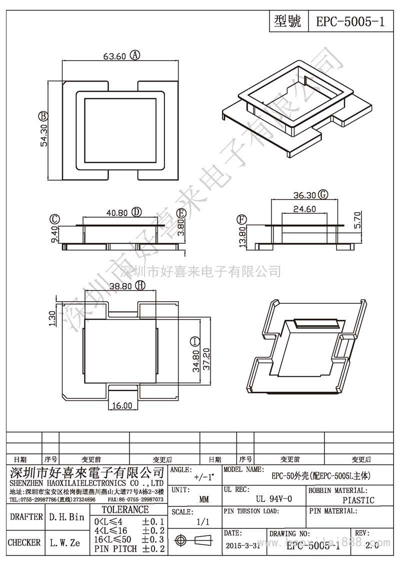 EPC-5005-1 EPC-50外壳