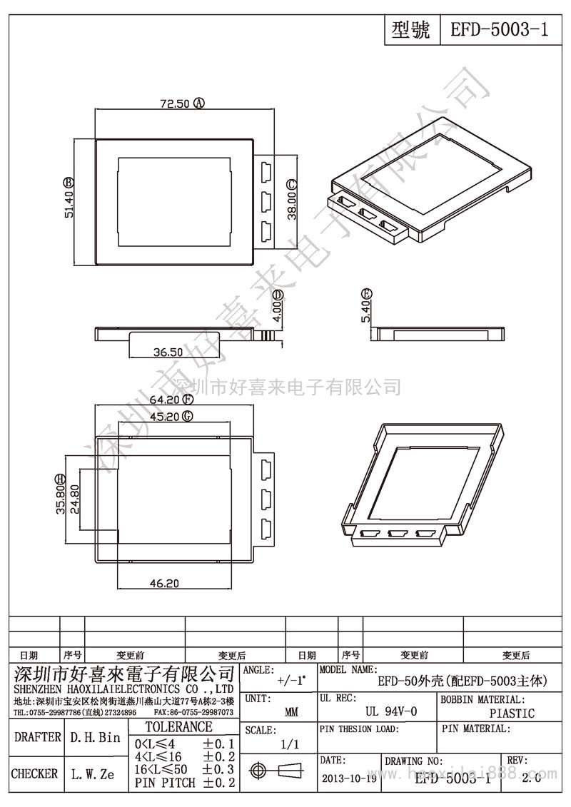 EFD-5003-1 EFD-50外壳