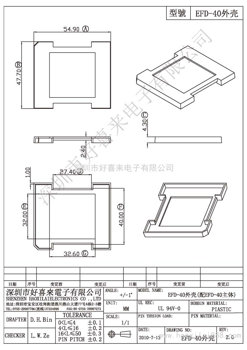 EFD-40 外壳