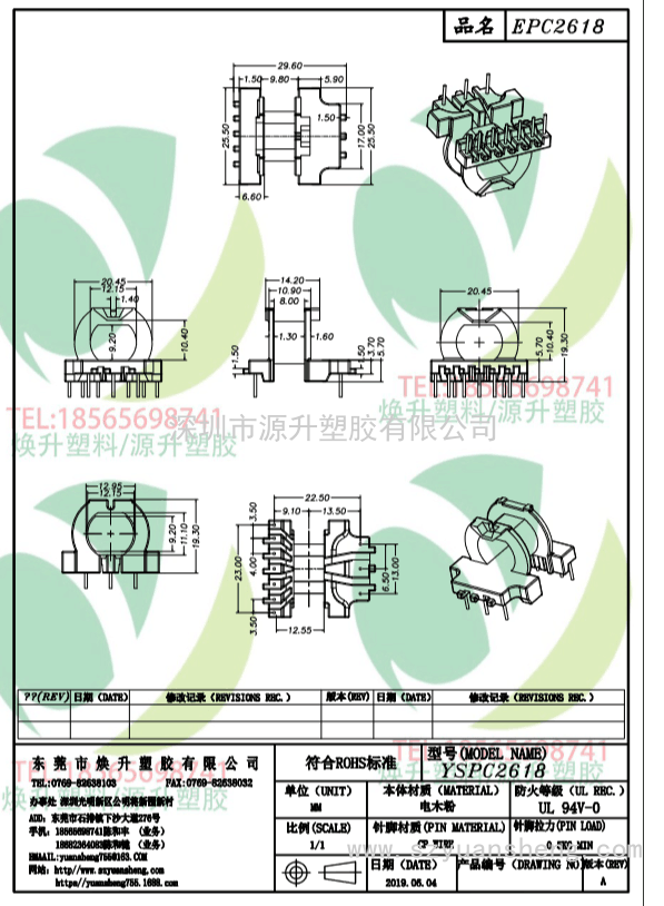epc2618(7+3)焕升