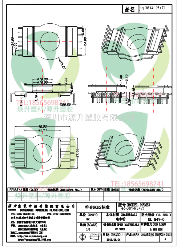 eq3814(5+7)东莞焕升