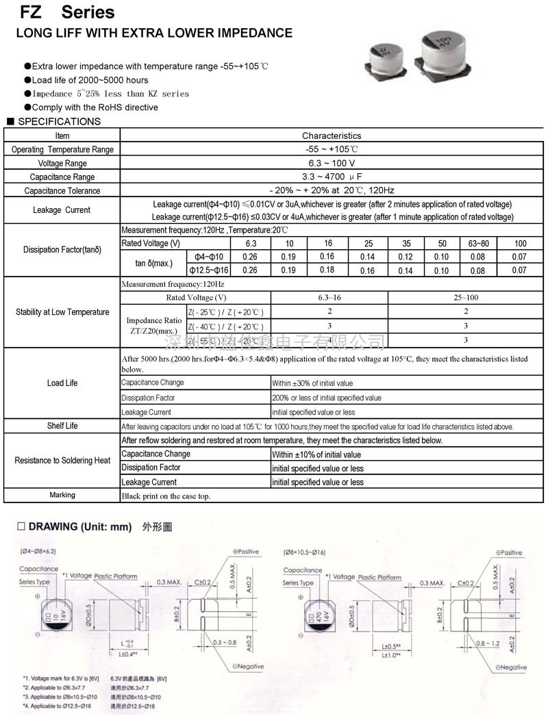 FZ系列铝电解贴片电容