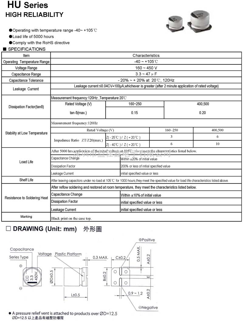 HU系列铝电解贴片电容