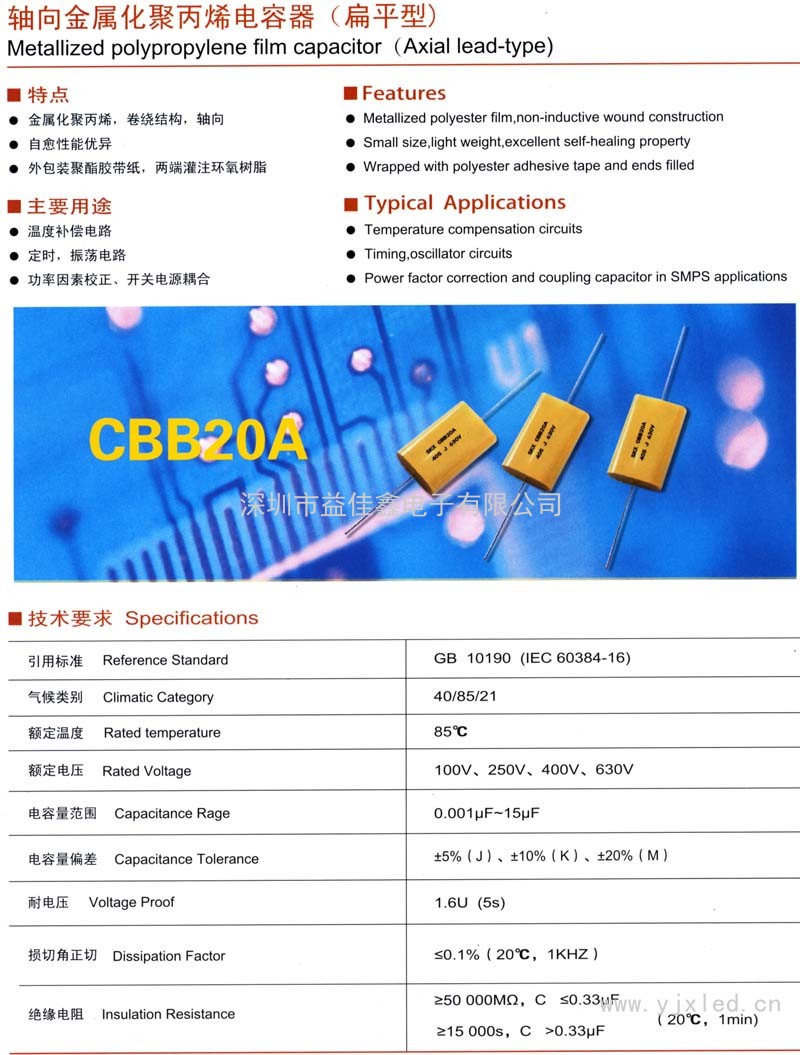 CBB20A轴向金属化聚丙烯电容器(扁平型)sn