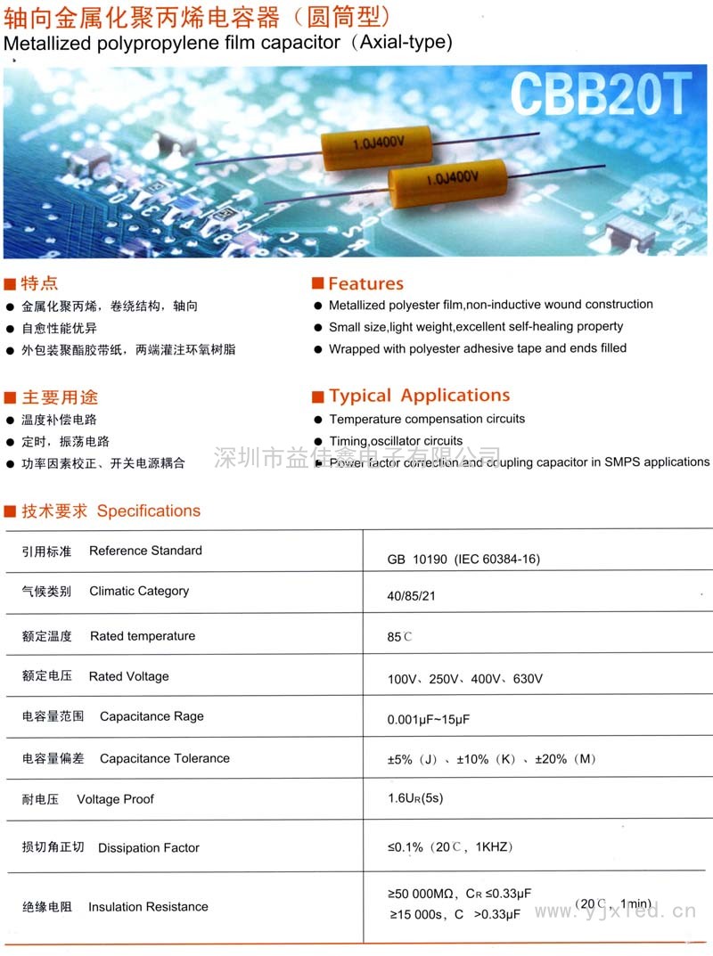 CBB20T轴向金属化聚丙烯电容器(圆筒型)sn