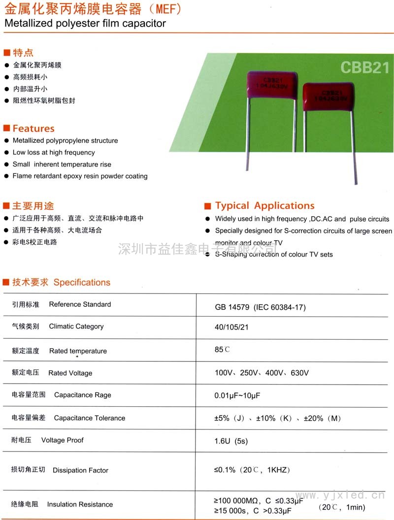 CBB21金属化聚丙烯膜电容器(MEF)sn