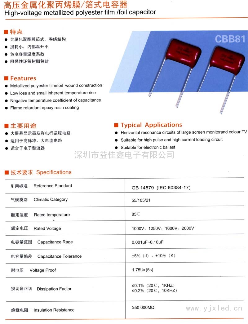 CBB81高压金属化聚丙烯-箔式电容器sn