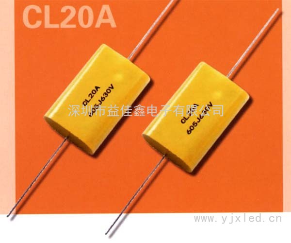 CL20A軸向金屬化聚酯薄電容器(扁平型)