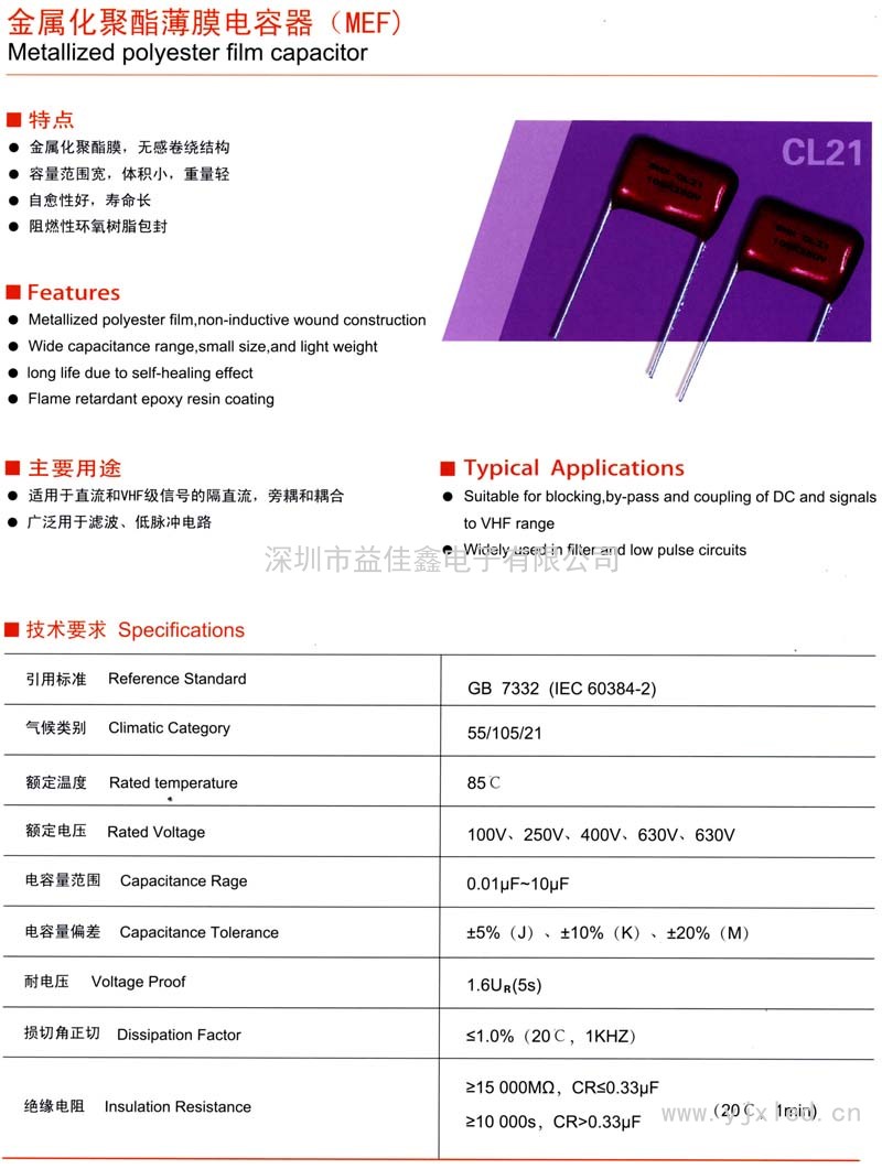 CL21金属化聚酯膜电容器(MEF)sn