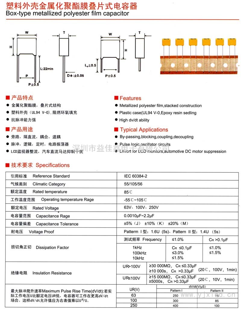 CL23B塑料外壳金属化聚酯膜叠片式电容器sn