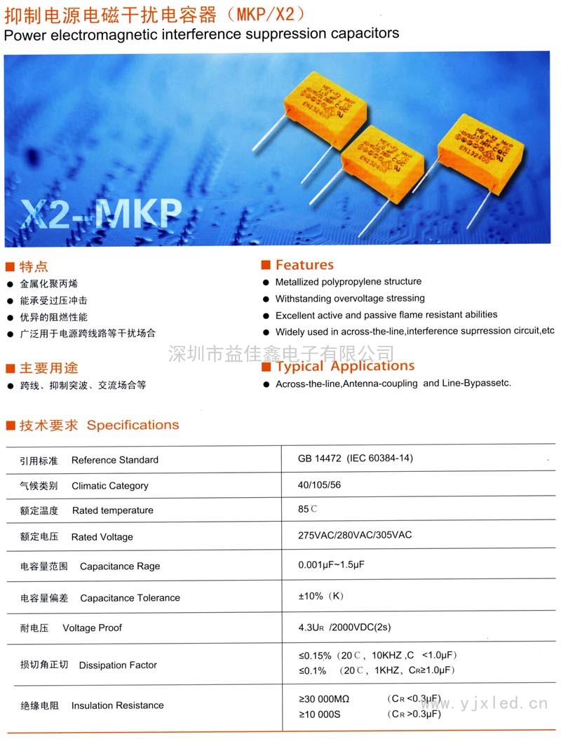 X2-MKP抑制电源电磁干扰电容器(MKP-X2)sn